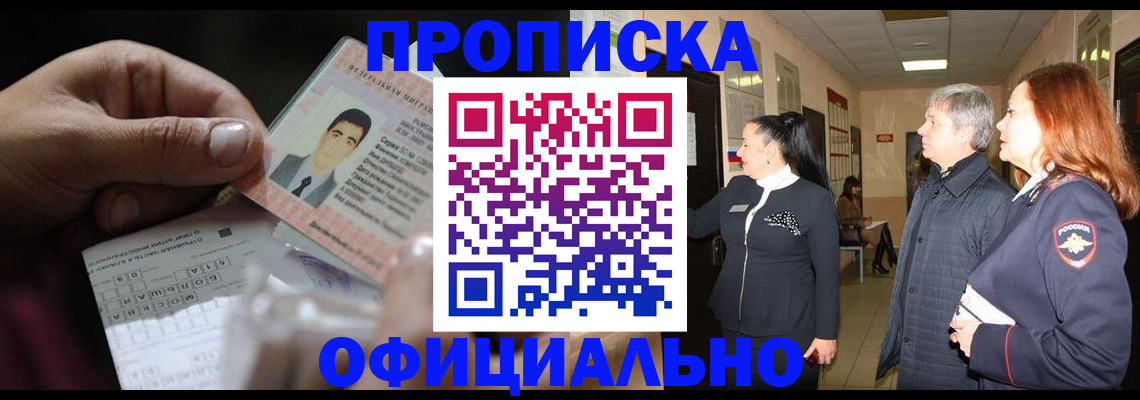 прописка паспорт в Лесозаводске